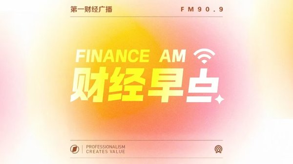 配资门户 0617清晨国际资讯