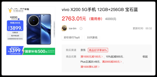 股票配资平台代理 喔! vivo X200终于迎来“真香价”!