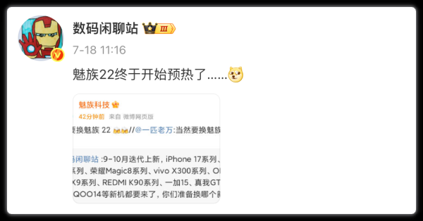 炒股配资平台 8月见! 魅族22系列本月入市无望